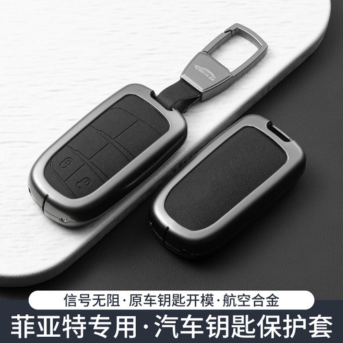 专用菲亚特钥匙套致悦菲翔