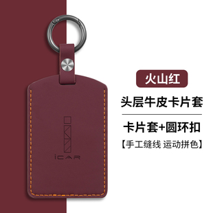 26款奇瑞iCAR超级V23卡片钥匙套icar03/icar v23头层皮锁匙卡包壳
