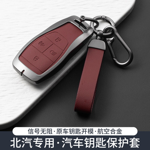 26款北京BJ30钥匙套X7/X3/BJ40