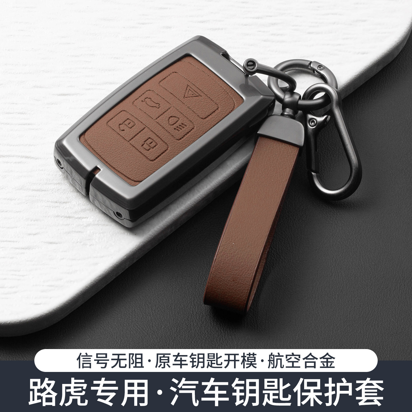 专用路虎极光L钥匙套揽胜星脉发现4/5运动版金属遥控钥匙包锁匙扣