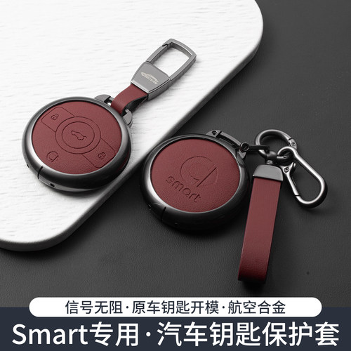 适用smart精灵#3钥匙套一号斯玛
