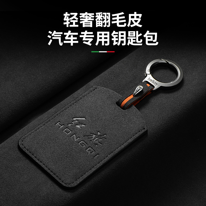 适用红旗钥匙套H5/H7保护壳