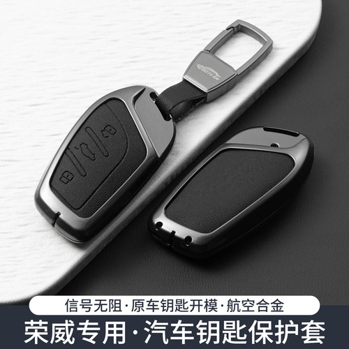专用荣威i6钥匙套d6/i5/M7dmh