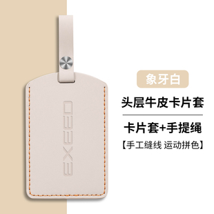 26款星途TX卡片星纪元ES/ET钥匙套凌云追风瑶光揽月C-DM保护锁匙