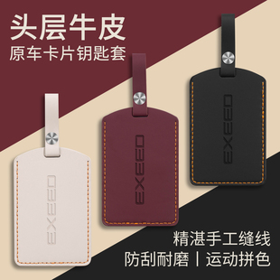 26款星途TX卡片星纪元ES/ET钥匙套凌云追风瑶光揽月C-DM锁匙卡包