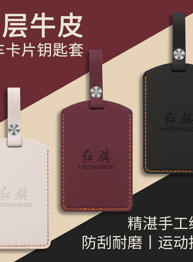 25款红旗H5钥匙套HS5/H6/HS7/H9/ehs3天工05/06智选版EH7车钥匙包