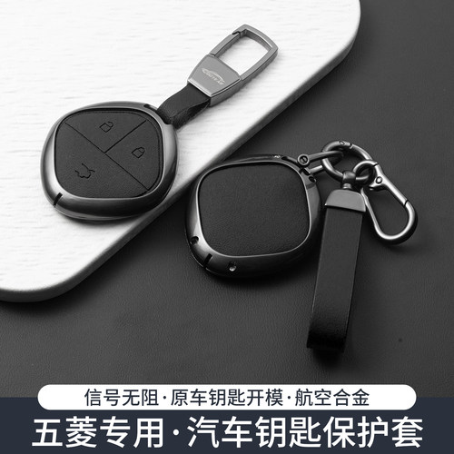 26款五菱缤果钥匙套pro云朵宝骏