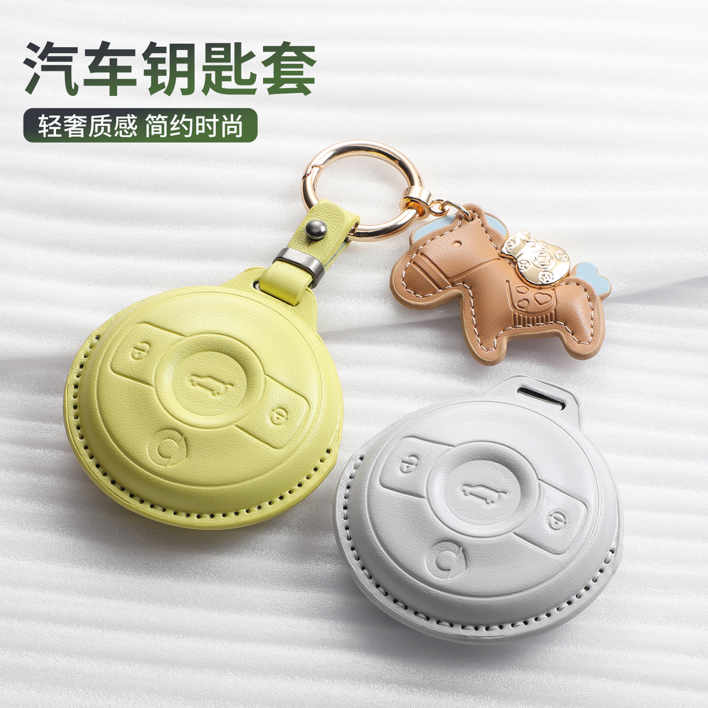 smart精灵钥匙套#1一号斯玛特