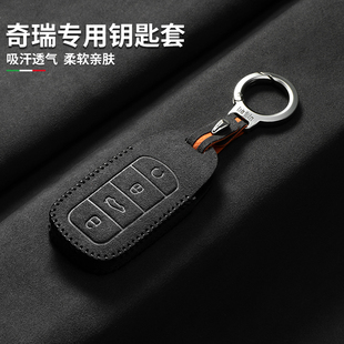 适用奇瑞瑞虎8plus钥匙套8pro/8L/9汽车保护壳风云a8艾瑞泽8/7包