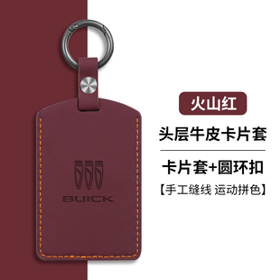 26款别克E5卡片E4钥匙套艾维亚越尊版君越内饰品NFC锁匙卡包男女