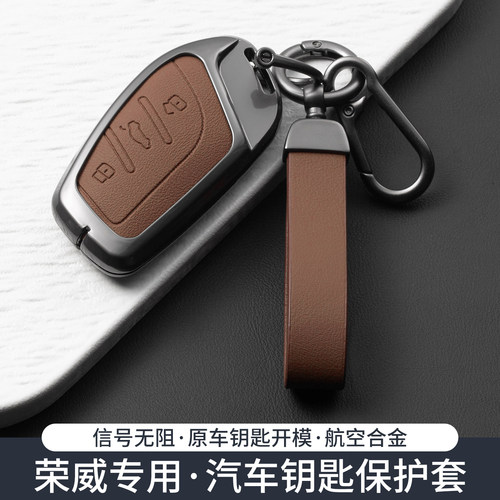 专用荣威d6钥匙套i5/i6/M7dmh