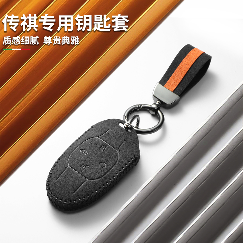 传祺钥匙套gs4/m8宗师车gs3包