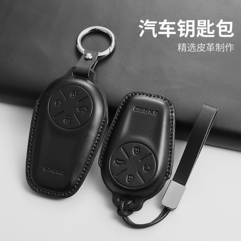 星途汽车钥匙套TX瑶光CDM揽月