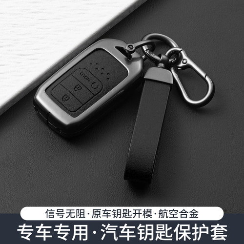 适用皓影钥匙套CRV型格XRV/HRV