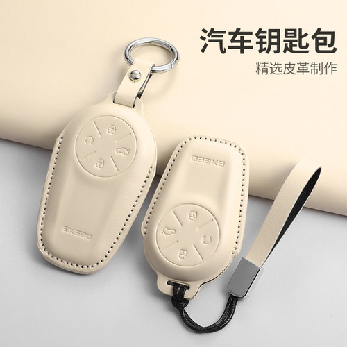 星途汽车钥匙套TX瑶光CDM揽月