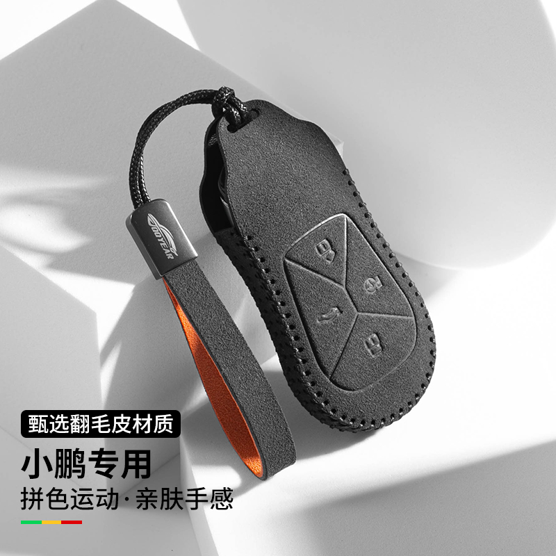 适用小鹏钥匙套P5/P7/G6/G9男女