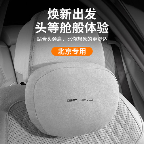 适用北京BJ40头枕腰靠BJ60/BJ80/