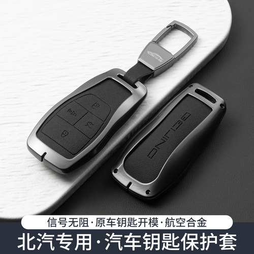 专用北京bj30钥匙套bj40/bj60/bj