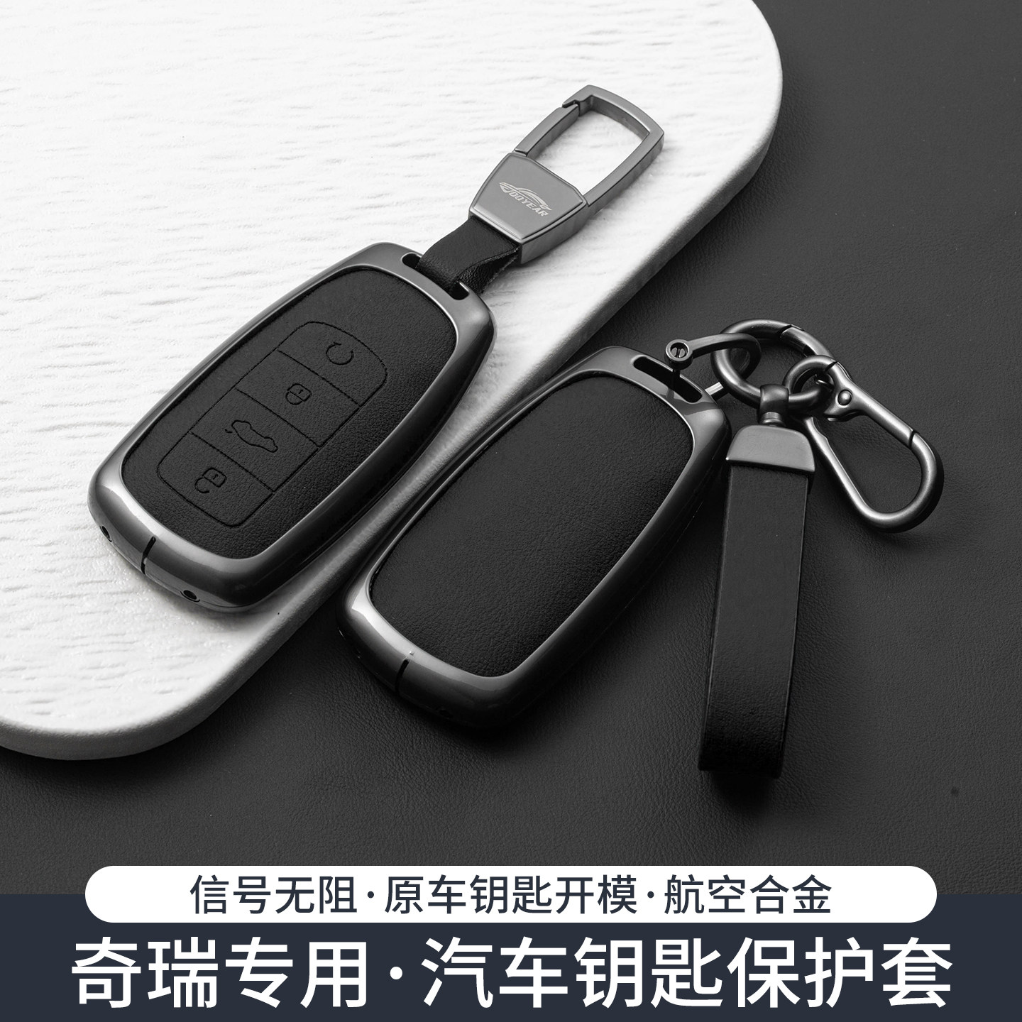 26款奇瑞瑞虎7钥匙套艾瑞泽8pro图片