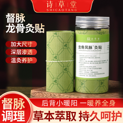 艾草龙骨凤脉灸贴肩部颈椎腰背手腿部膝盖草本温炙发热贴全身通用