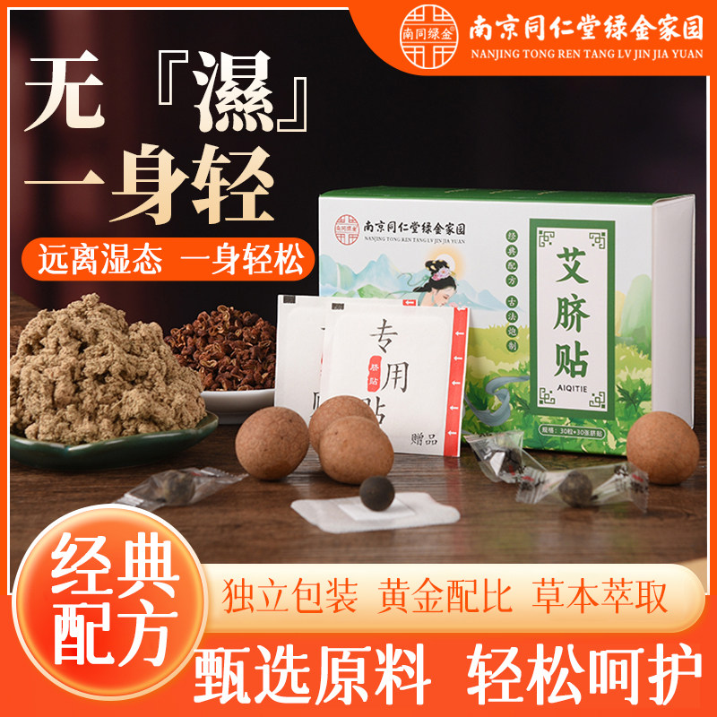 南京同仁堂南怀瑾师艾脐贴