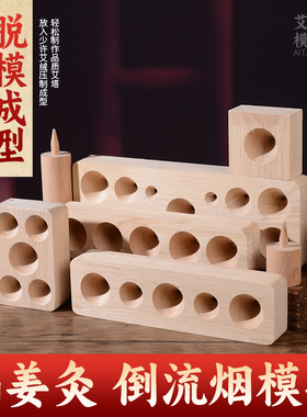 艾塔模具家用自制实木多规格艾锥艾坨艾壮手工艾绒倒流烟压制工具