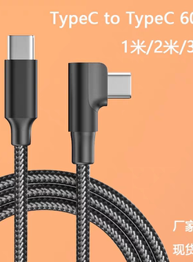 Type-c弯头65w数据线2米3米编制数据快充闪充手机笔记本通用