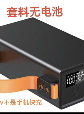 18650/21700双向PD100w移动电源CCC套料充电宝套件铝合金均衡