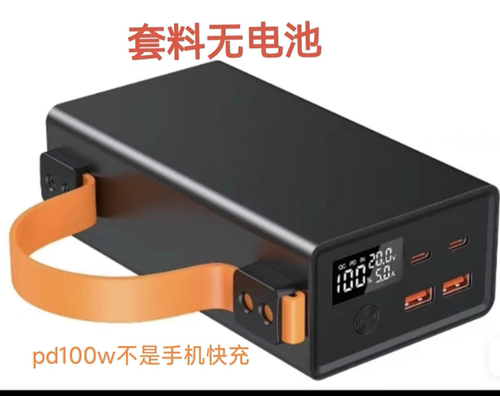 18650/21700双向PD100w移动电源CCC套料充电宝套件铝合金均衡