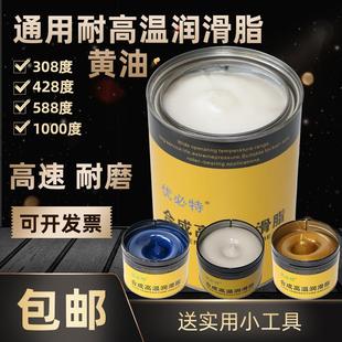 1000度 通用耐高温润滑脂机械锂基黄油汽车高速电机轴承链条油400