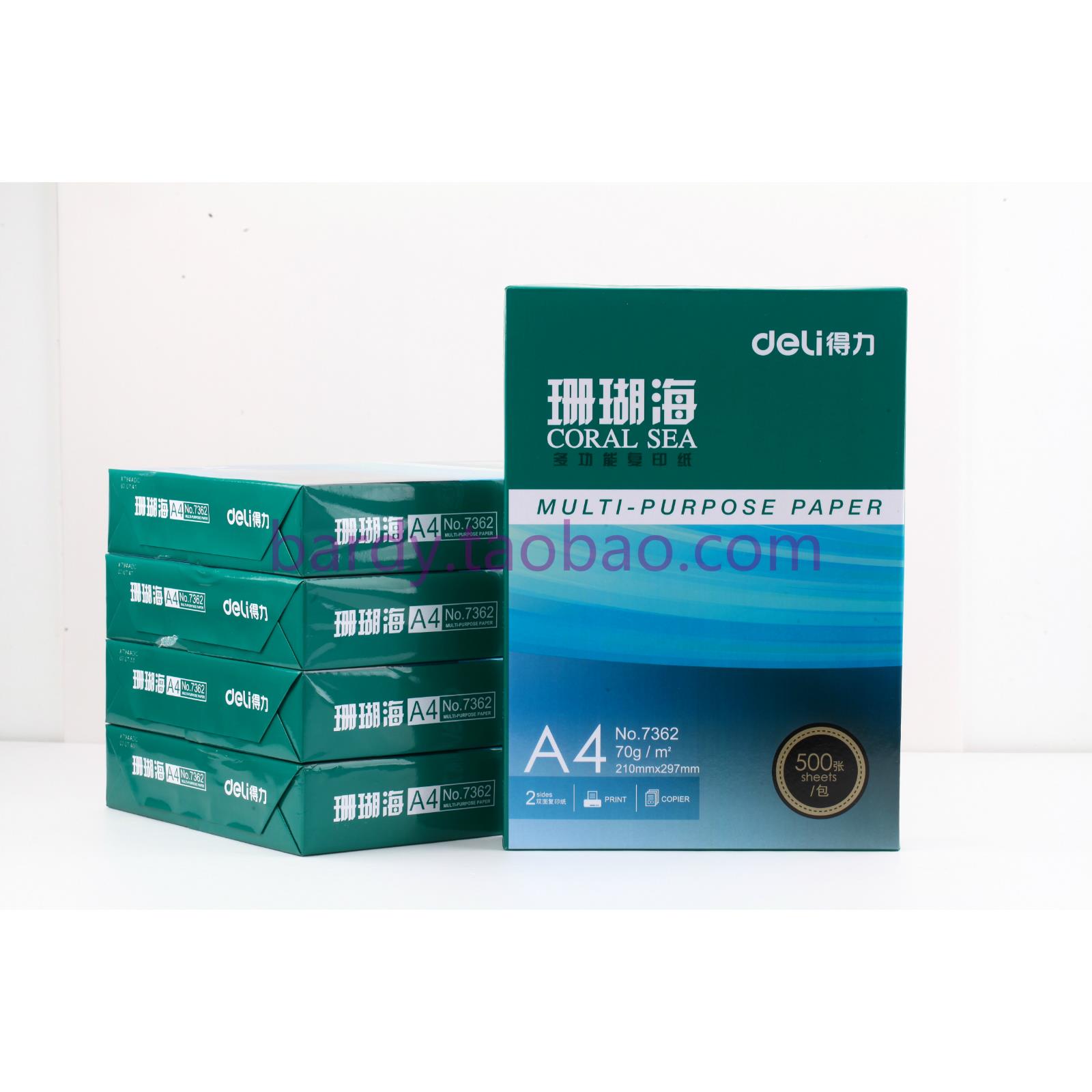 得力珊瑚海a4打印复印纸70克500张5包a4木浆白纸办公用品整箱包邮