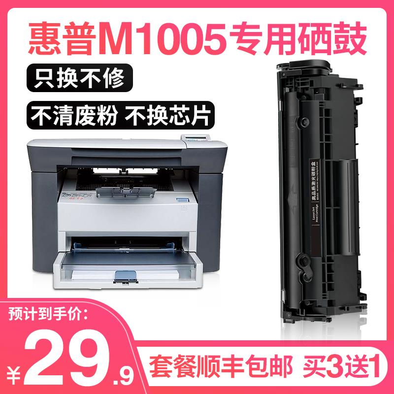 适用惠普laserjet M1005MFP打印机硒鼓墨盒hp1020易加粉2612a粉盒