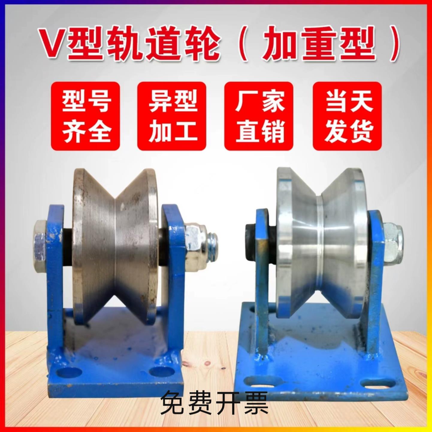 重型V型T型轨道轮角铁角钢轮大门电动门钢轮推拉门方管火车轨道轮