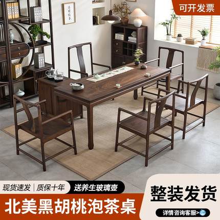 新中式黑胡桃全实木茶桌椅组合简约现代大板茶桌办公室接待泡茶桌