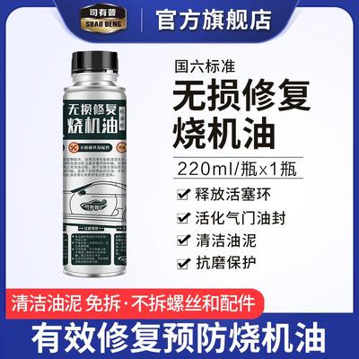 司有普无损修复烧机油活塞环释放加入机油款修复剂燃油发动机通用