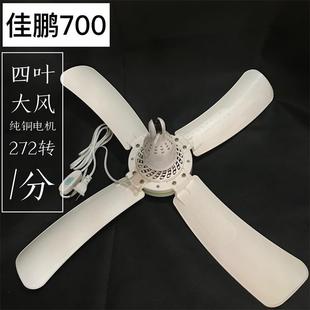 1050mm 佳鹏四叶吊扇宿舍工厂客厅家用大风吊挂三叶电风扇700mm
