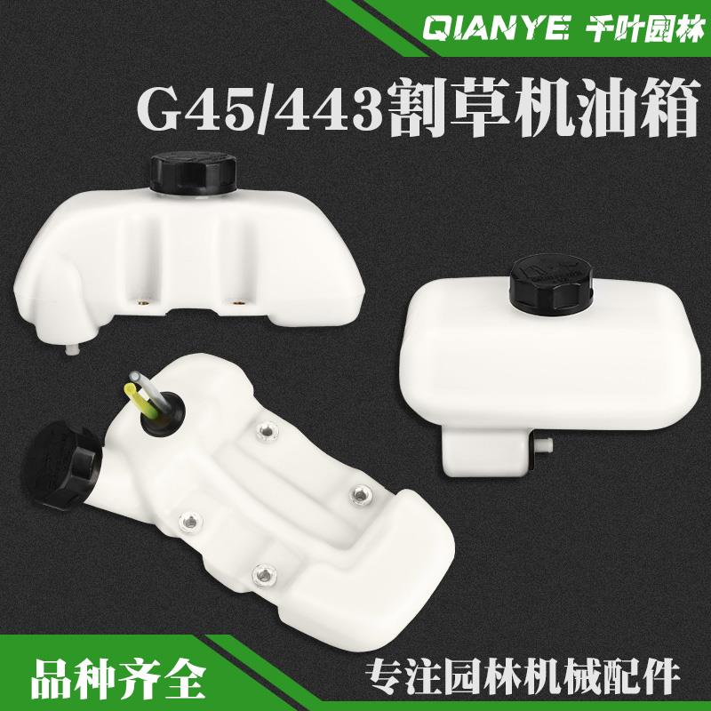 小松G45割草机油箱总成G35/BC4310/3410富世华443R打草机油壶配件