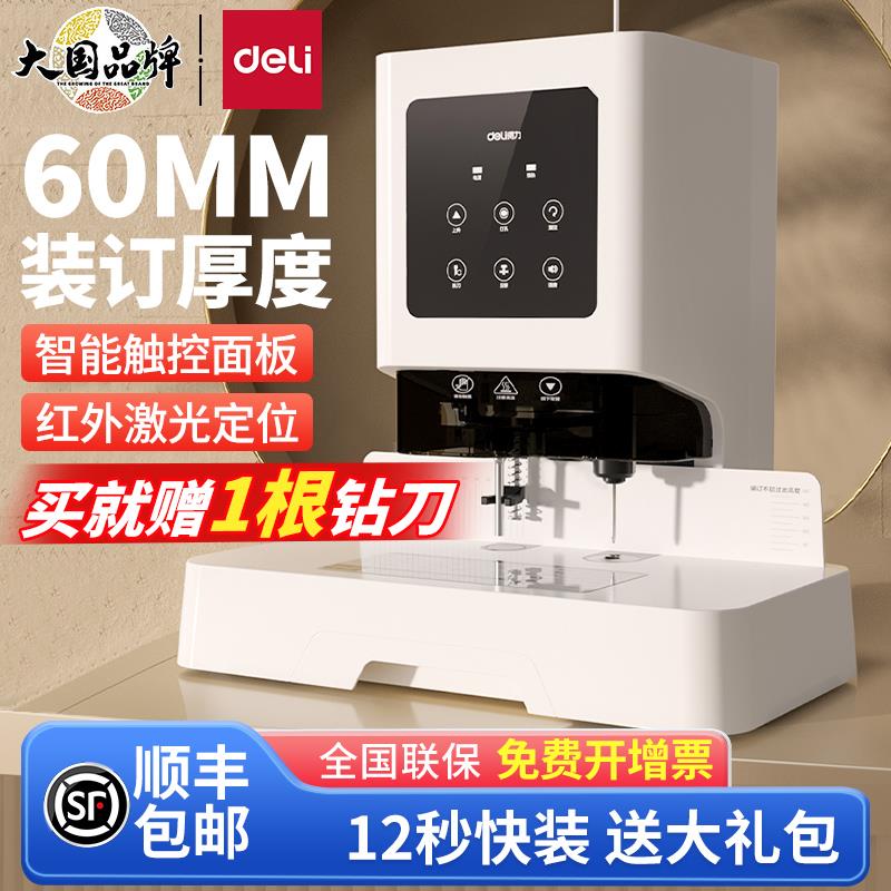 得力财务专用凭证装订机14601激光智能全自动办公会计档案热熔铆