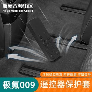25款 极氪009娱乐屏遥控器硅胶保护套防尘防摔防水汽车用品