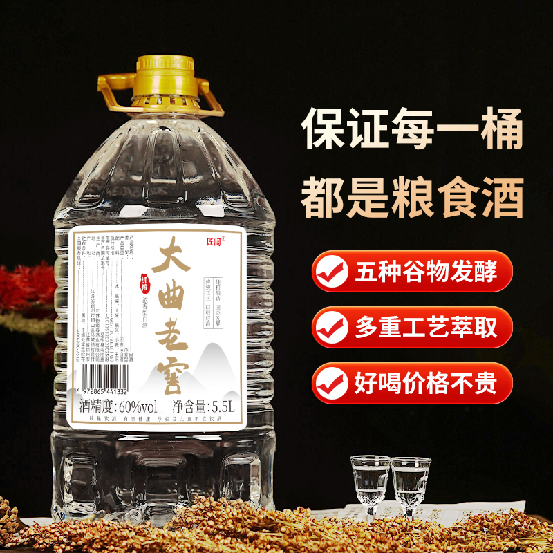 大曲老窖粮食酒5.5L桶装60度五谷物发酵多工艺萃取白酒