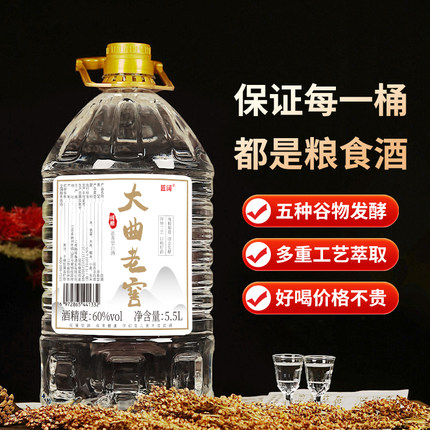 大曲老窖粮食酒5.5L桶装60度五谷物发酵多工艺萃取白酒