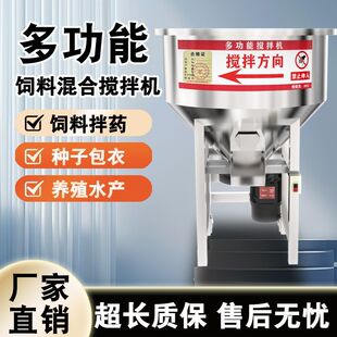 不锈钢饲料搅拌机养殖场拌药拌料机多功能颗粒搅拌种子包衣混合机