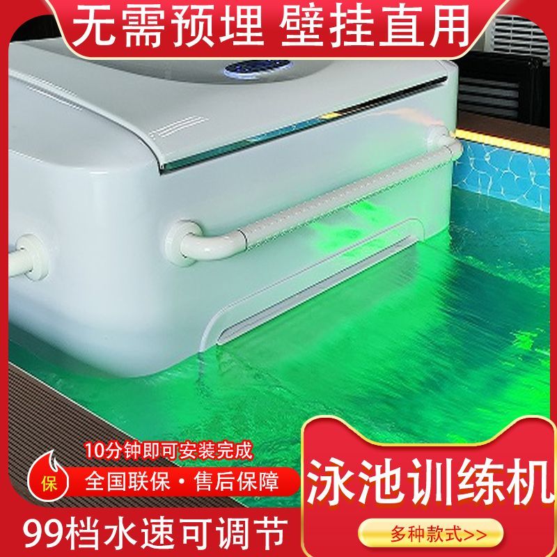 游泳池逆流训练器冲浪机定点推水泳池水中跑步机壁挂式层流推进器