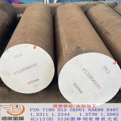 大冶H13圆棒大圆钢批零切割 H13电渣锻圆热作模具钢原厂保品质