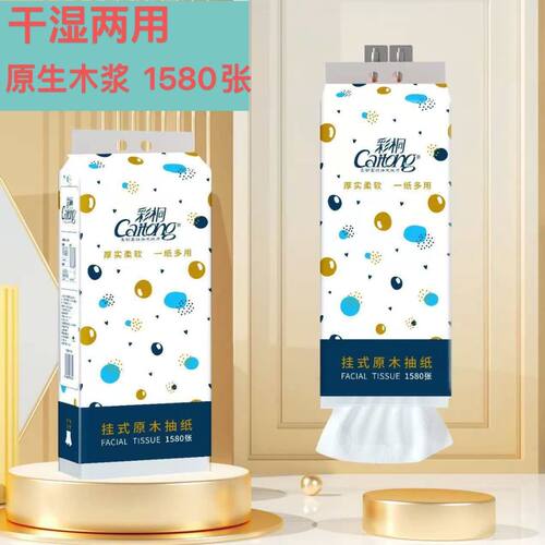 彩桐小圆点1580张加厚悬挂抽纸家庭装大包原生木桨纸 一纸多用