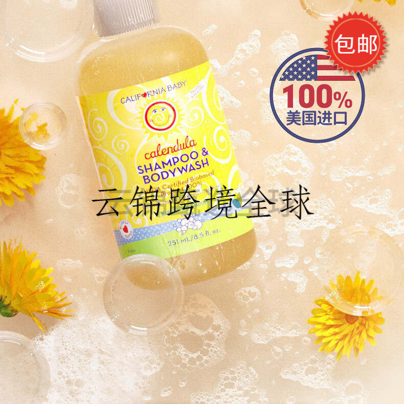 加州宝宝California baby美国保湿润肤儿童保湿身体乳沐浴露251ml