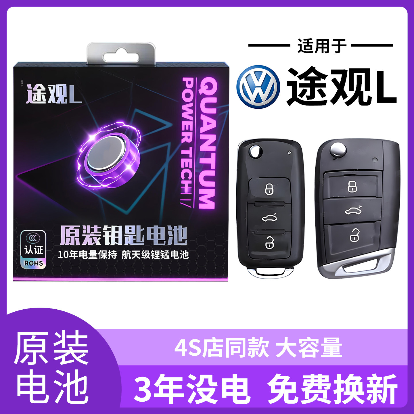 适用于大众途观L钥匙电池19款车钥匙专用原装遥控器CR2025汽车遥控24纽扣电子23原厂17进口3V配件18钮扣用品,3C数码配件,纽扣电池,淘宝优惠券,粉丝福利购,淘宝优惠卷