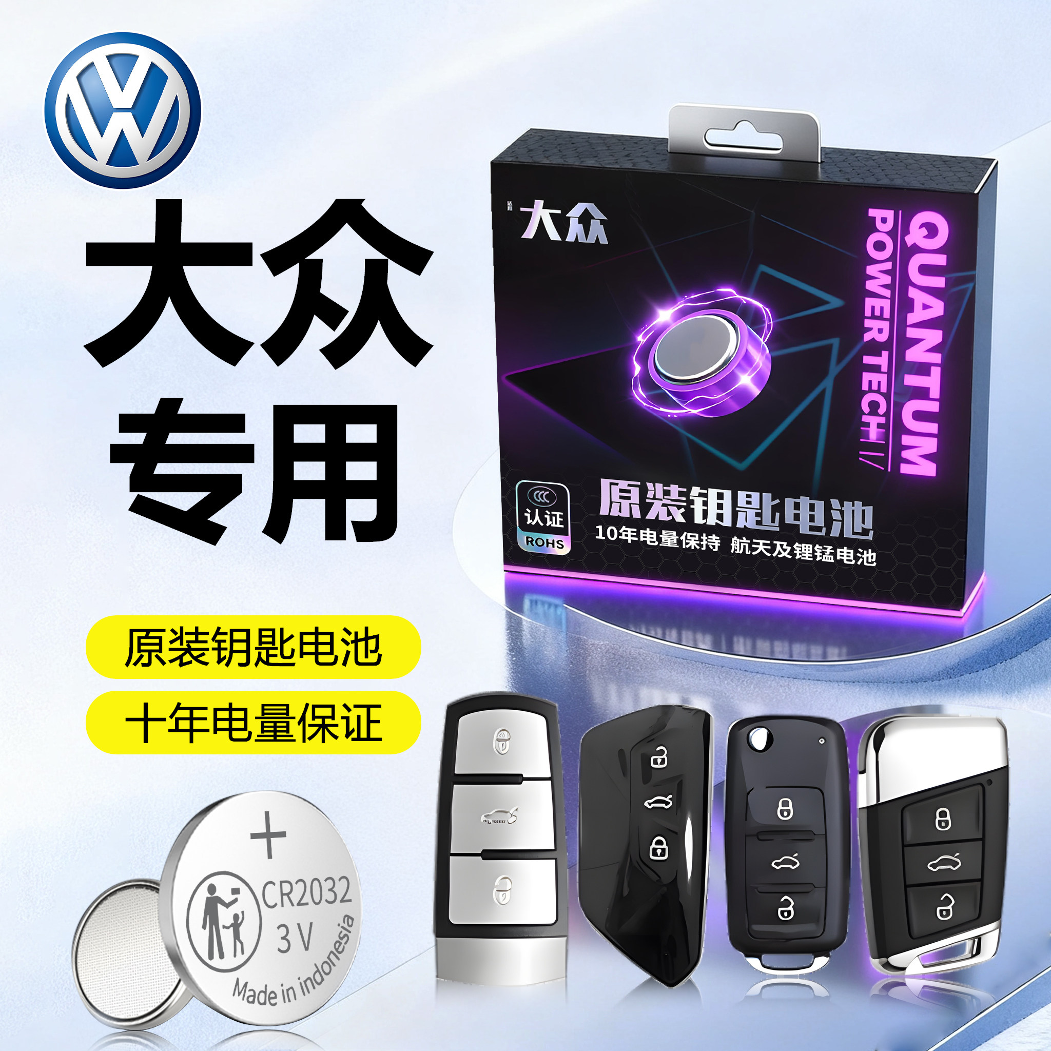 适用于大众钥匙电池迈腾车钥匙速腾朗逸途观L帕萨特遥控探岳电子,汽车用品/电子/清洗/改装,车用钥匙换电配件,淘宝优惠券,粉丝福利购,淘宝优惠卷