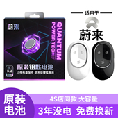 适用蔚来钥匙电池ES6车钥匙ET5T原装 ET5遥控器汽车萤火虫遥控ES8