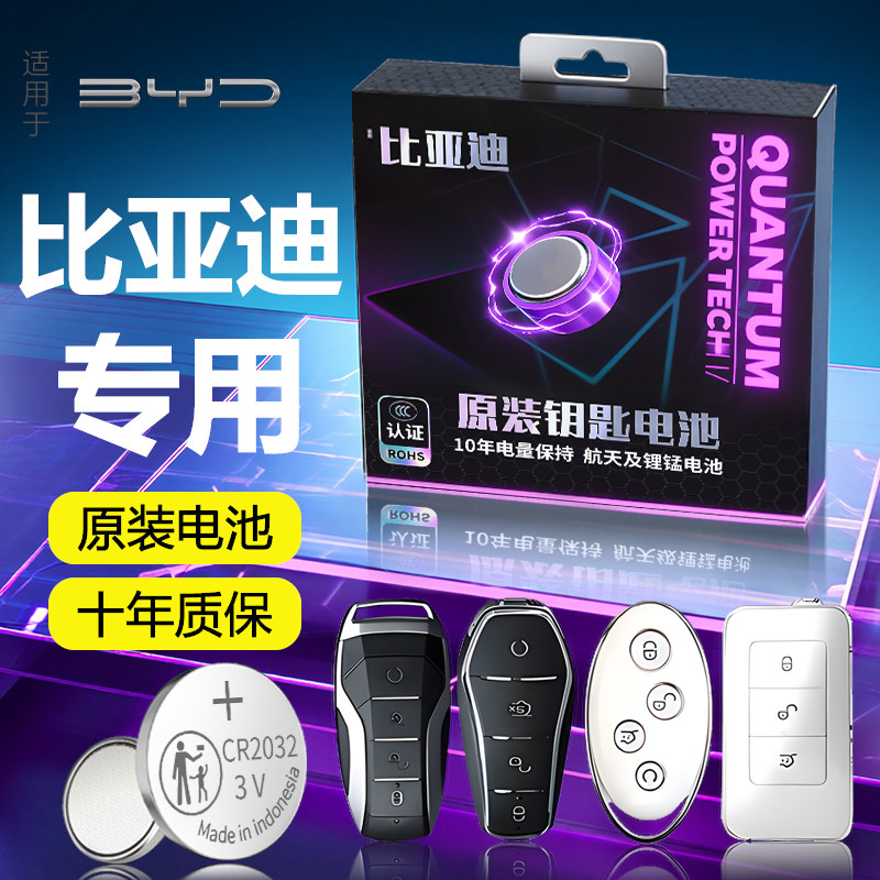 适用比亚迪钥匙电池海豚车钥匙元PLUS汽车秦PLUS宋遥控汉L海豹06